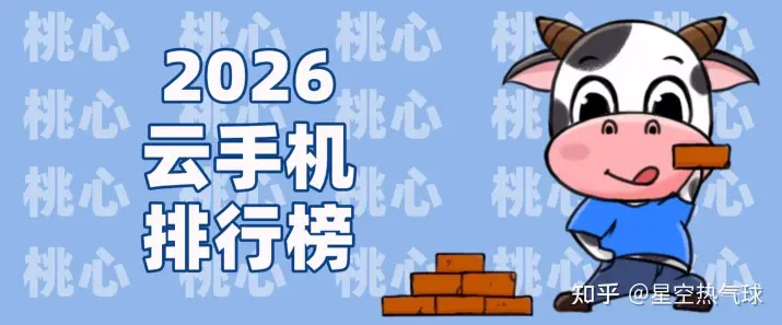 桃心云手机解决设备性能不足问题